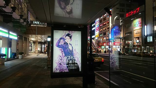 仙台市中心部のバス停にも登場！ …羽生結弦…青よりも深く、赤よりも熱い…