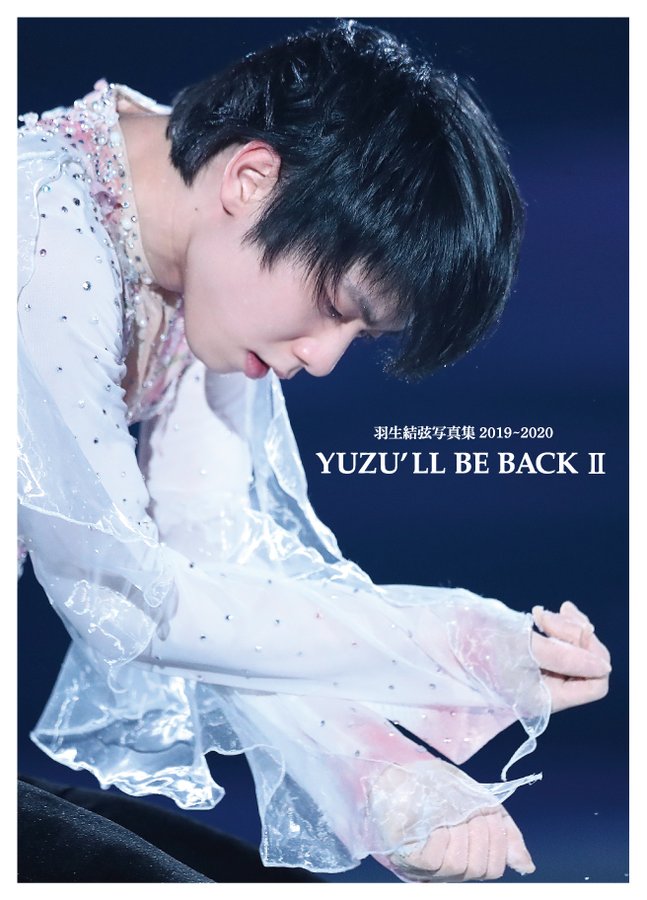 羽生結弦選手の“神”写真集第3弾、発売決定！  …「YUZU’LL BE BACKⅡ～Dancin’on The Edge3」…
