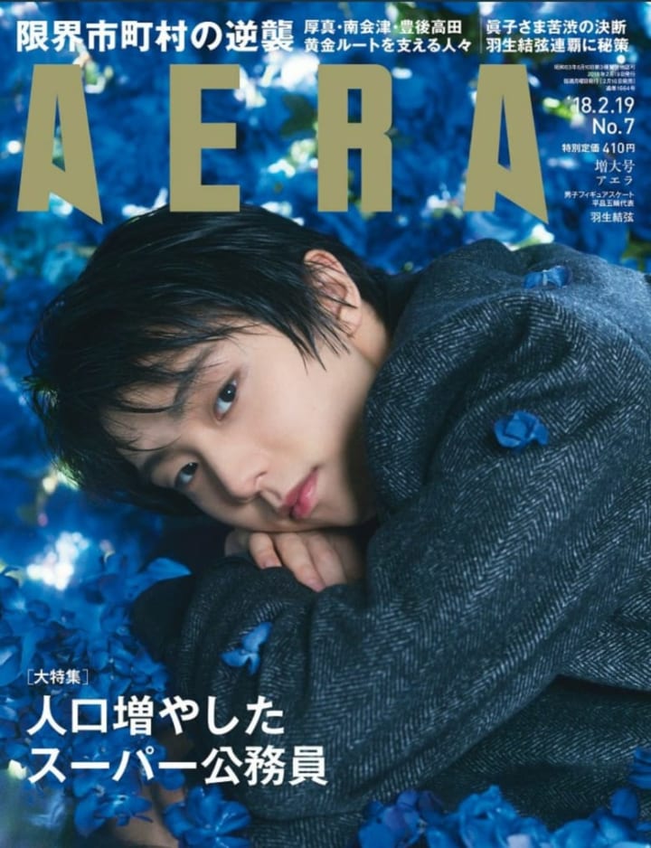 次に出たのが青薔薇AERA！  …「1月に熊本リンクで怪我後初めて写真が上がって」「振り幅とわいらの血圧が連動した」…