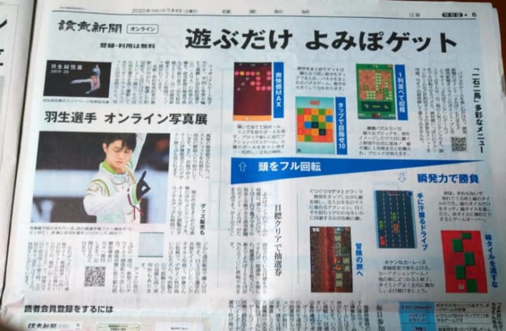 読売新聞、大きく取ってくれてる！  …「しかもカラーw」「写真集の表紙もこれ」…