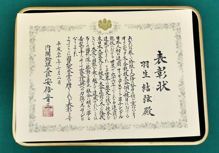 国民栄誉賞は内閣総理大臣表彰のひとつ！  …「何回見ても惚れ惚れする」「受賞内容と字の美しさ」…