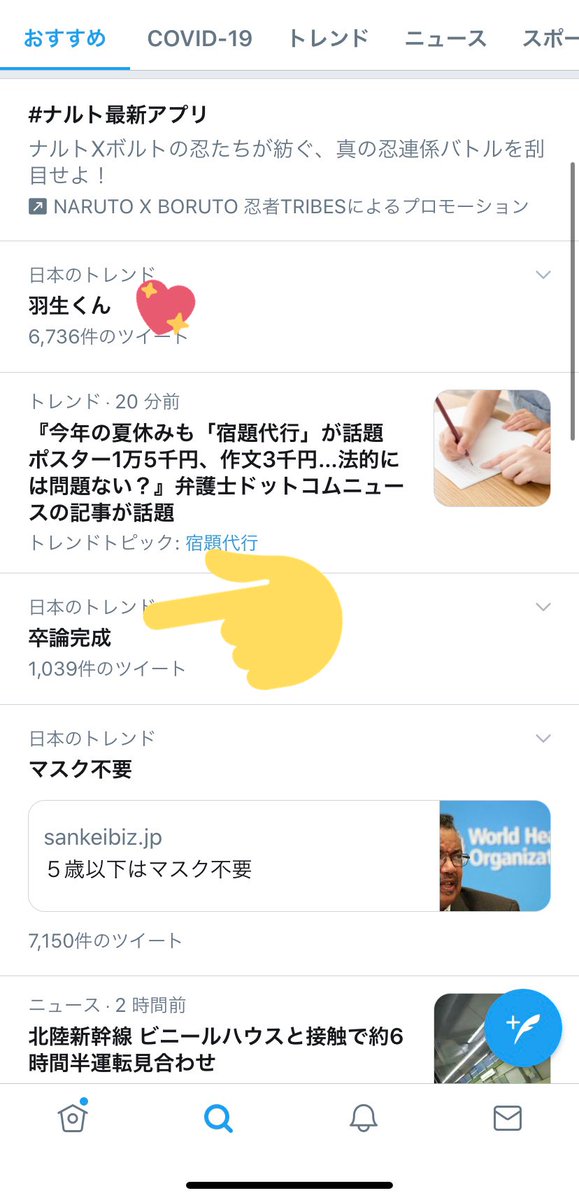 Twitter 日本のトレンド、「羽生くん」と「卒論完成」がランクイン！