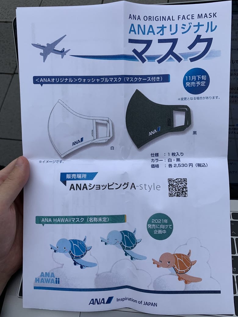 ANA、公式通販サイトA-styleでオリジナルマスクを販売！  …ロゴ入りマスクは白黒2色展開で、2,530円（税込）。11月下旬発売予定。…