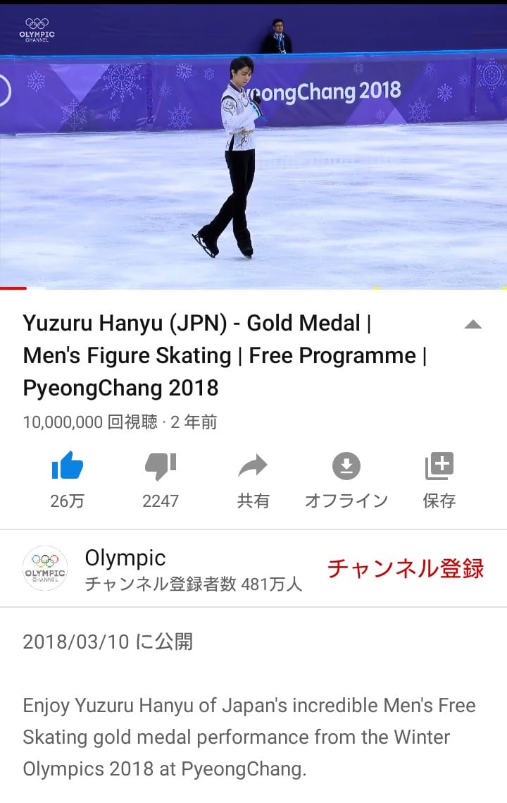 ようこそ羽生沼へ！  …平昌SEIMEI 1000万再生 突破！…