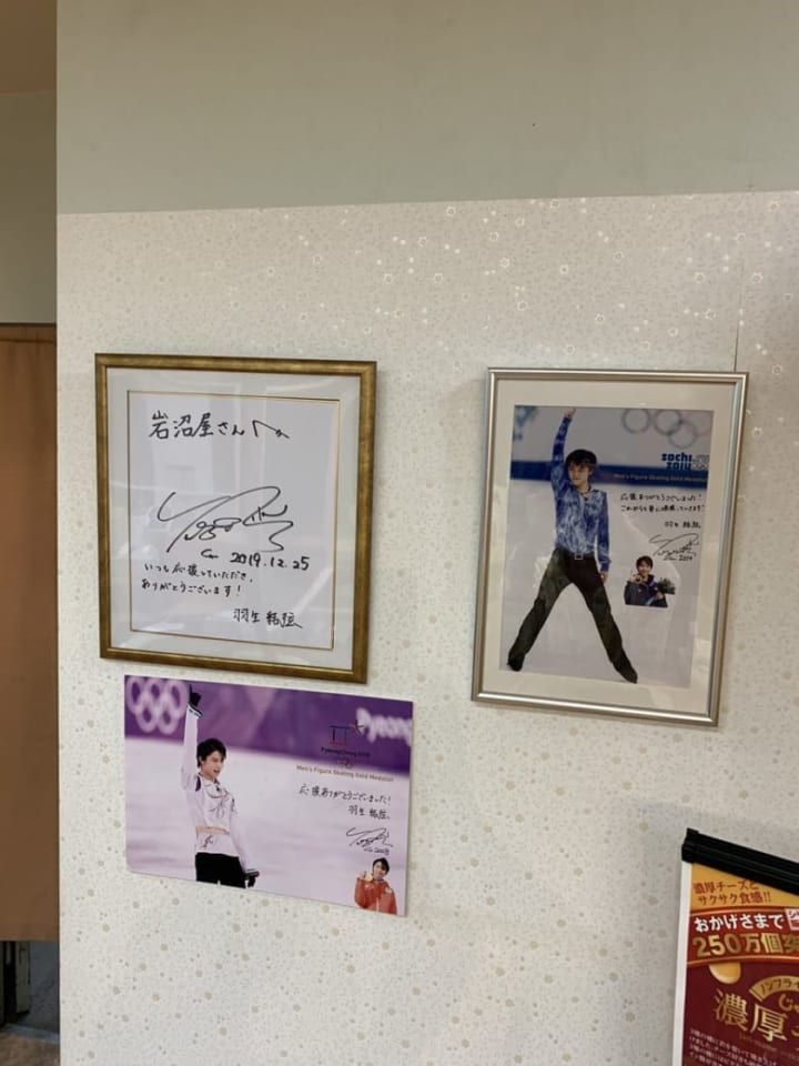 岩沼屋さん滞在中！  …「うわさの羽生さんのサインと写真もしっかりありました！」…