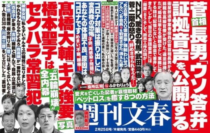 週刊文春の中吊り広告が注目を集める！  …東京五輪は今年開催すべきだと思いますか？…