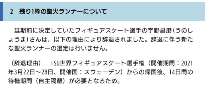 宇野昌磨の聖火ランナー辞退の理由が明らかに！