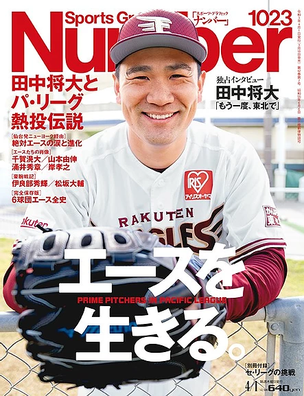 無良崇人 / 2021年3月18日 Number 1023号 【浅田真央 私のスケート愛】対談記事