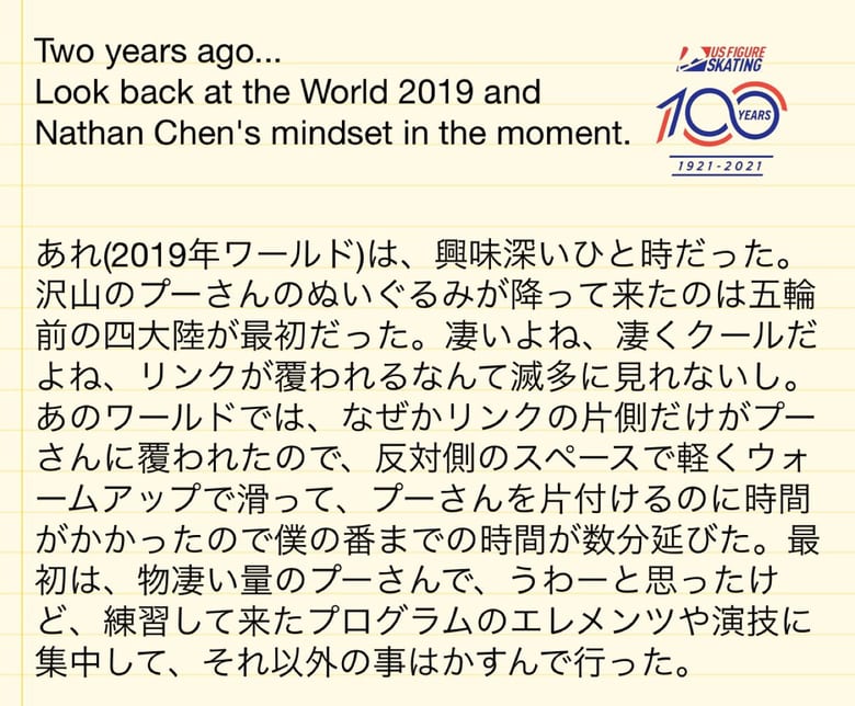 2019年ワールドでのネイサン・チェンのマインドセットが凄い！  …「沢山のプーさんのぬいぐるみが降ってきたのは五輪前の四大陸が最初だった…」…
