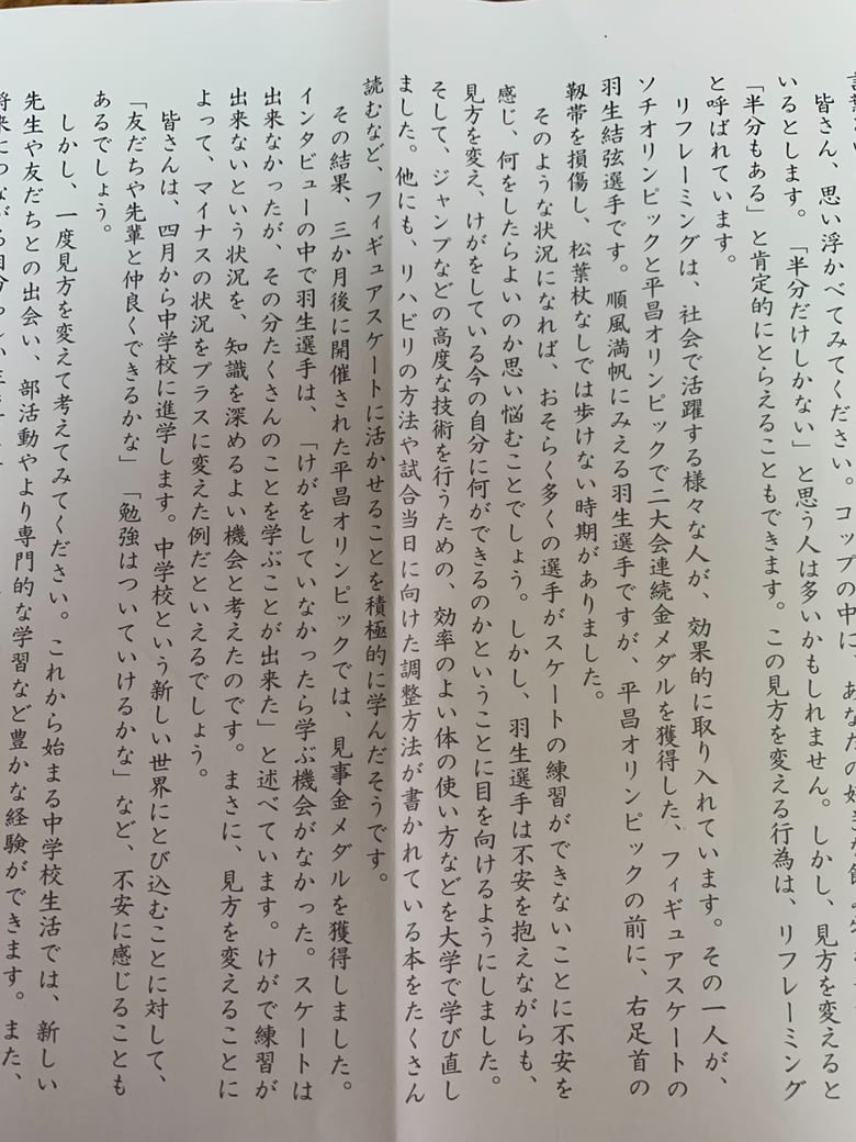 小学校卒業式での告辞の文章に羽生さん！  …「四日市市の森市長さん、ありがとうございます」…