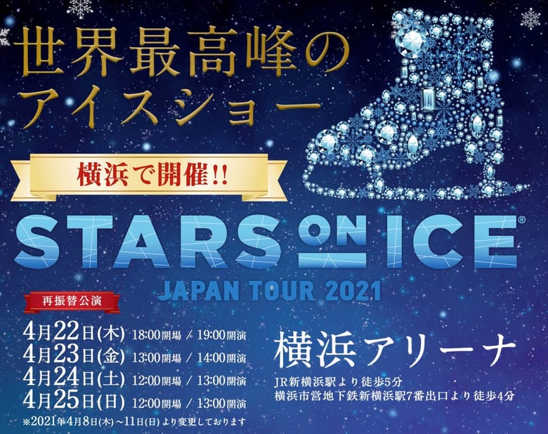 羽生・無良・田中・友野・松生も！『STARS ON ICE JAPAN TOUR』はチケット先行受付中