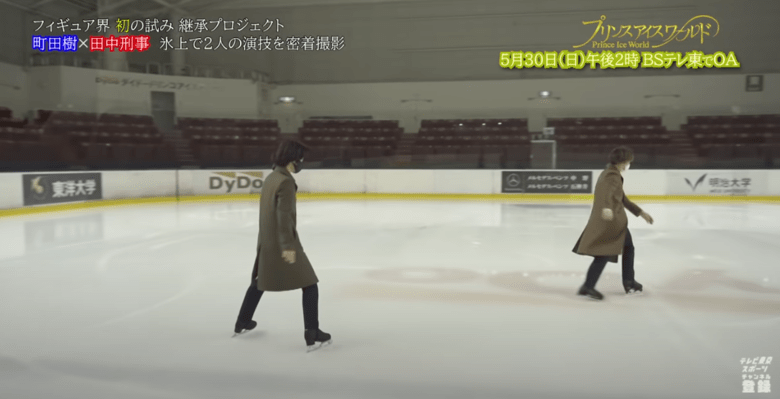 【映像あり】『氷上で2人の演技を密着撮影』町田樹×田中刑事！  …継承プロジェクト…