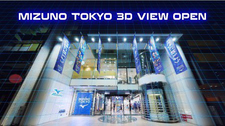 【動画】3D店内で宇野昌磨選手らの応援動画が閲覧可能！　〜MIZUNO TOKYOの3D Shop公開〜