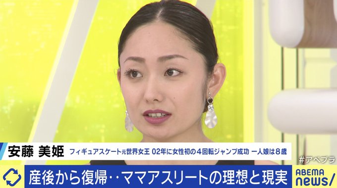 「“ママアスリート”という表現に違和感」安藤美姫さんが出産からの復帰、育児しながらの競技を語る