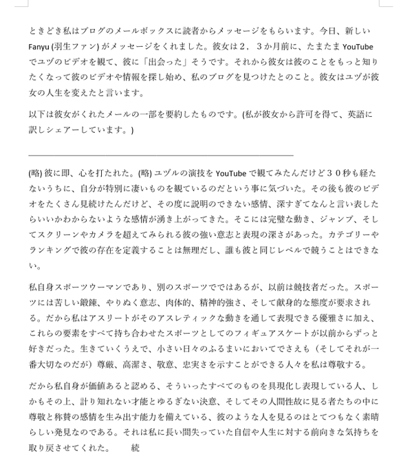 【翻訳】羽生さんに出会うことによって人生がポジティブな方向に変わった「多分これは氷山の一角、こういう方は世界中にたくさんいらっしゃるのではないか…」