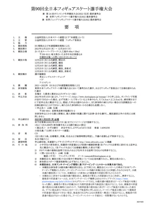 全日本選手権2021「12/22～12/26 さいたまスーパーアリーナ」　～要項～