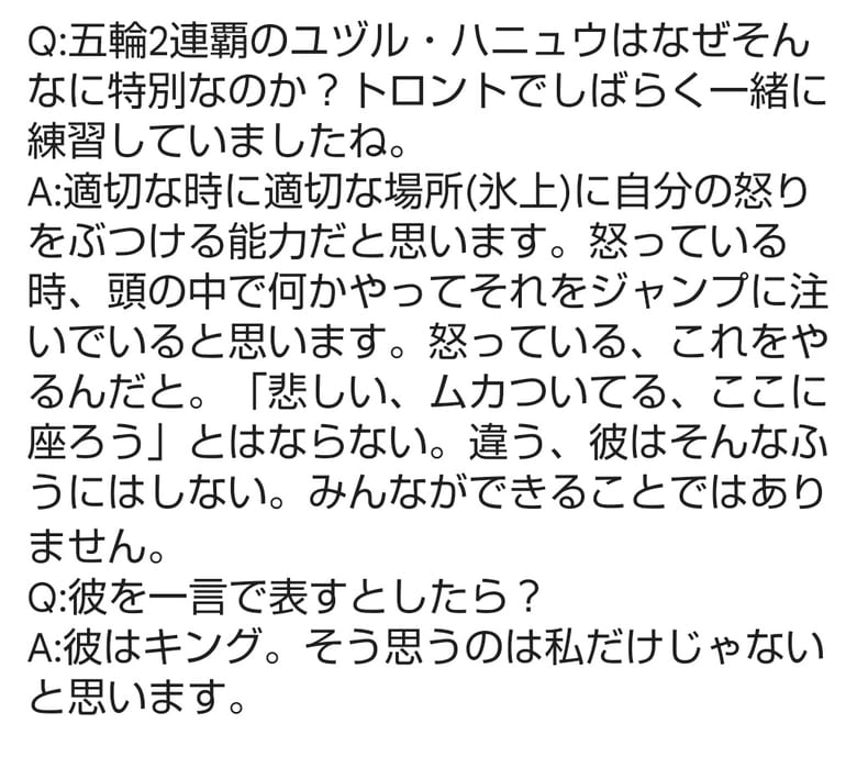 メドちゃん「Q：五輪2連覇のユヅル・ハニュウはなぜそんなに特別なのか？」「Ａ：適切な時に適切な場所(氷上)に自分の怒りをぶつける能力だと思います…」