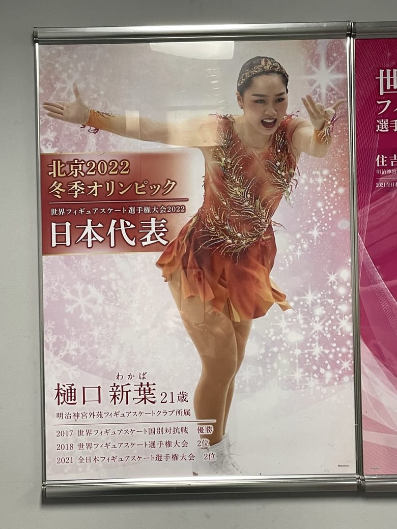 神宮に新葉ちゃんとりをんちゃんの格好良いポスターが…！