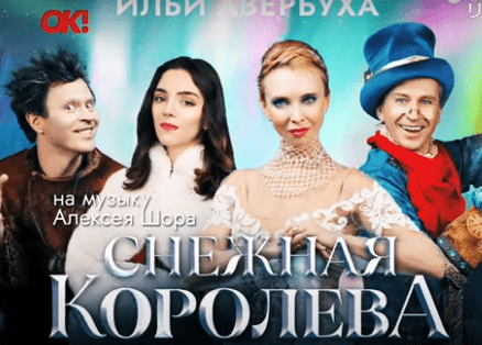 アヴェルブフのショー『雪の女王』～トトミアニナ&マリニン、ヤグディン、メドヴェージェワが出演～