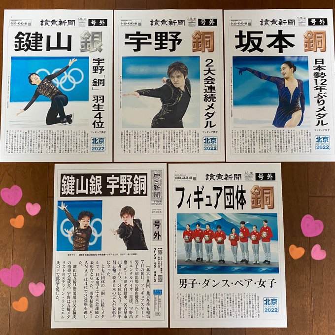 読売新聞と中日新聞の北京オリンピック フィギュア関連の号外を印刷してみました