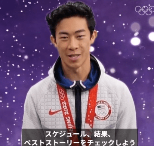フィギュアスケート 男子シングルチャンピオン、ネイサン・チェン選手からオリンピックアプリのお知らせ