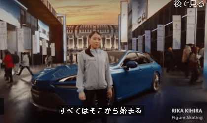 紀平梨花「トヨタ自動車のCMのラストに出演させていただきました」