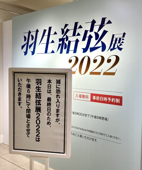 羽生結弦展2022 日本橋高島屋S.C.での開催が終了！　～次回は５月13日から富山大和で～