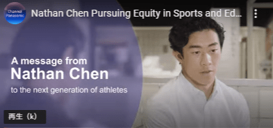 ネイサン・チェン選手から次世代のアスリートへ　～パナソニックYouTube公式 Channel Panasonic～