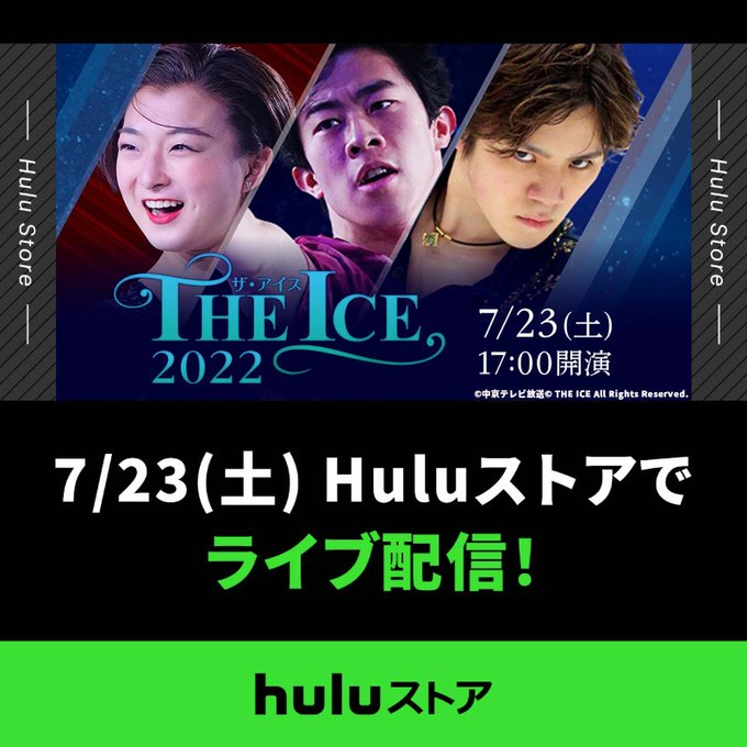THEICE 2022 宇野昌磨 坂本花織 ネイサン・チェンら出演 Huluストア で配信決定！