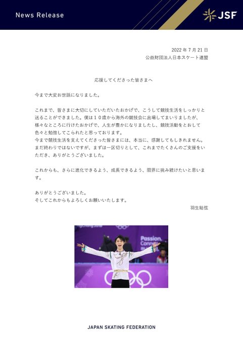 日本スケート連盟「羽生結弦選手のコメントを掲載しました」