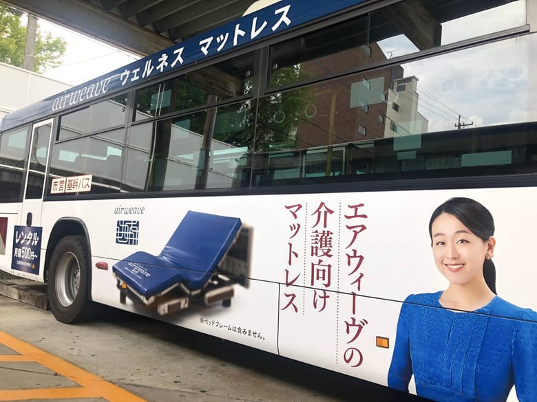 浅田真央さん ラッピングバス「実は7月18日から約1年間名古屋で走ります」「本数も多くないので出会えたらラッキー」
