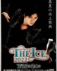 宇野昌磨 theice ポスター「今年も店頭に飾らせて頂きました」「御自由にお撮り頂いても良いので 是非お店に遊びにお越しくださいませ」