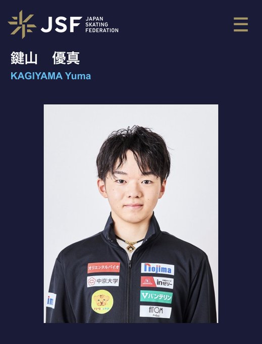 日本スケート連盟HP「強化選手の優真くんのお写真が変わってる」　