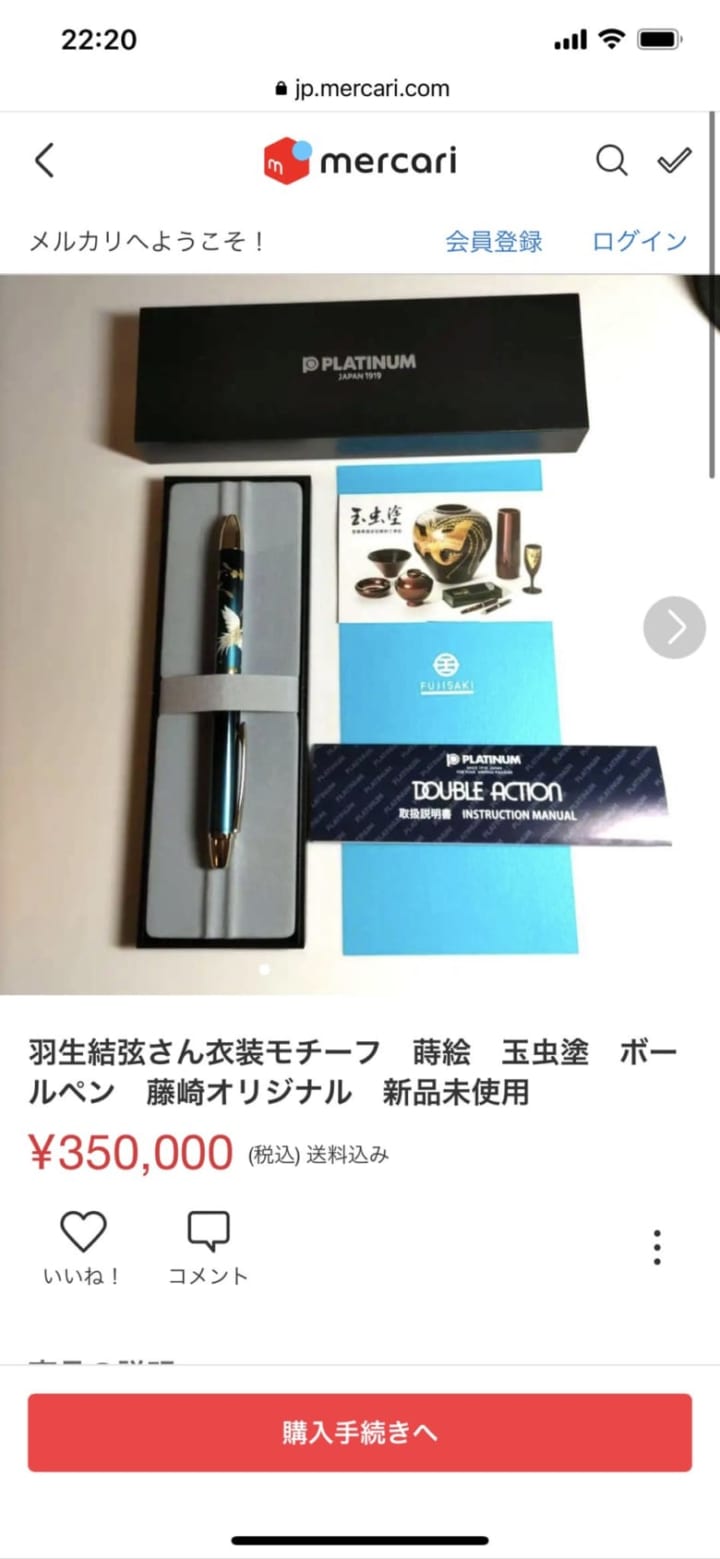 玉虫塗ボールペンが３５万円に！「中国の富裕層の方とか買ってしまうのか」「売れたら儲けもんで値段設定してるのか」