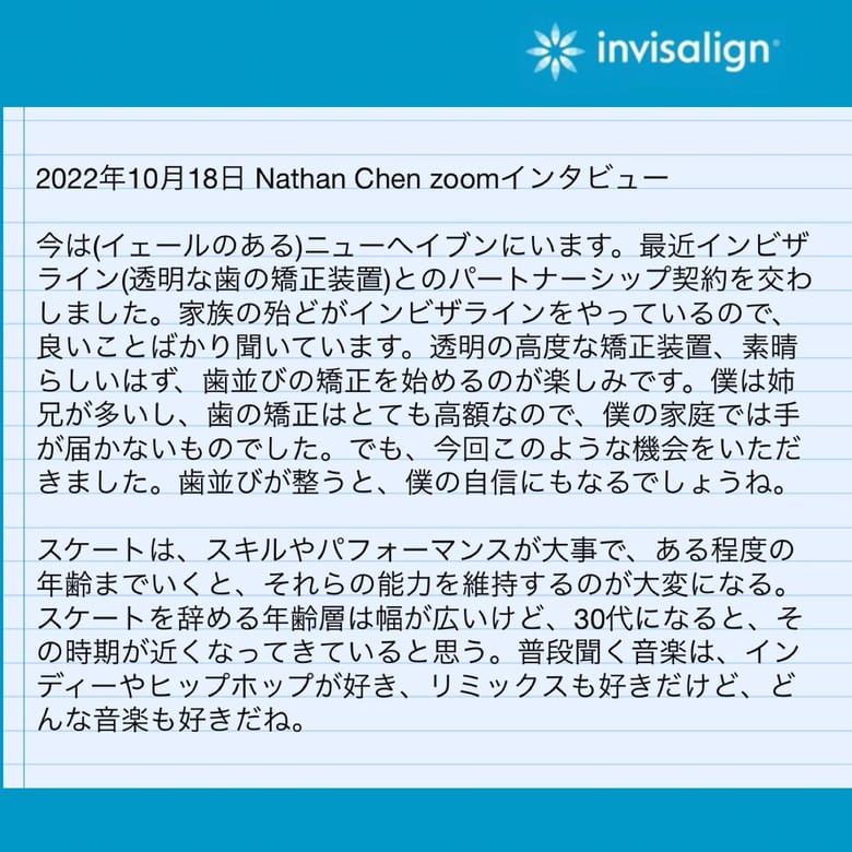ネイサン・チェン インタビュー「最近インビザライン(透明な歯の矯正装置)とのパートナーシップ契約を交わしました…歯並びの矯正を始めるのが楽しみです」
