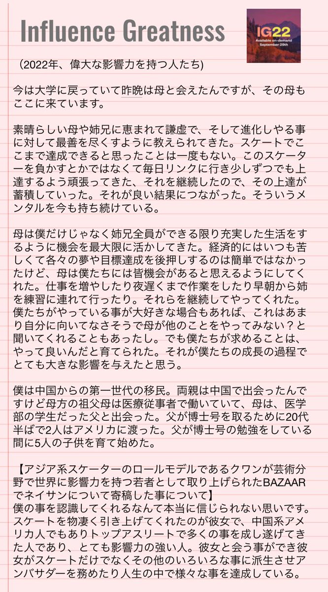 2022年偉大な影響力を持つ人たち ネイサン・チェン　～イリア・マリニン選手の4A・クワドキングと呼ばれる事・自叙伝One Jump at a Time～