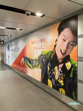 羽生結弦さん ビジュアル大広告「このきもちよさ 僕はオススメします」「新しい夢を いっしょに」　～渋谷駅スーパーボード～