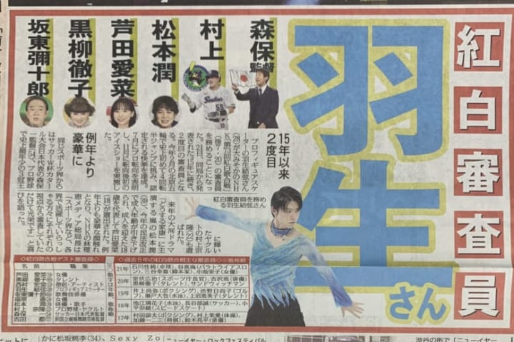 今年の流行語大賞「羽生に羽生を被せるな」「白壁羽生で何ヶ月も食いつないでいた頃を思うと夢のよう…」