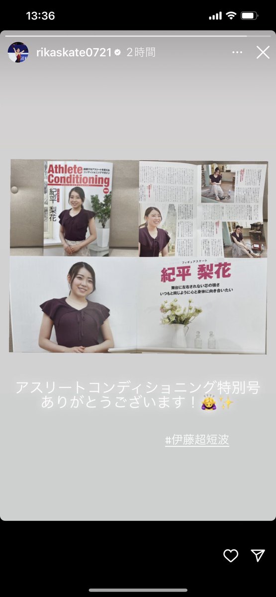 紀平梨花選手 アスリートコンディショニング特別号への自身の記事掲載に「ありがとうございます！」