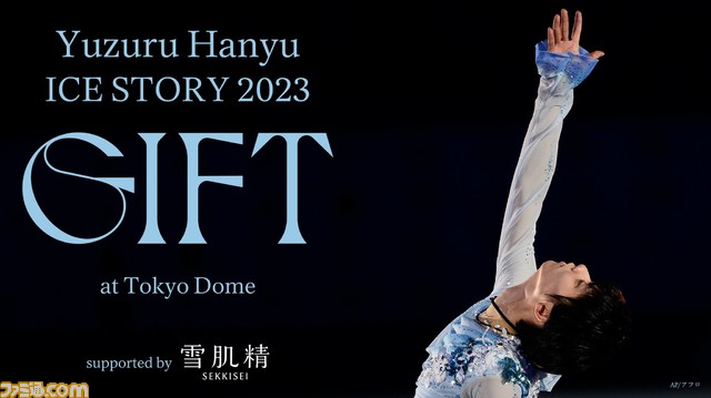 羽生結弦とCLAMPのコラボ絵本が発売決定。2/26の東京ドーム公演のために紡いだ物語“GIFT”を、フィギュアスケートとは異なる世界観で描く