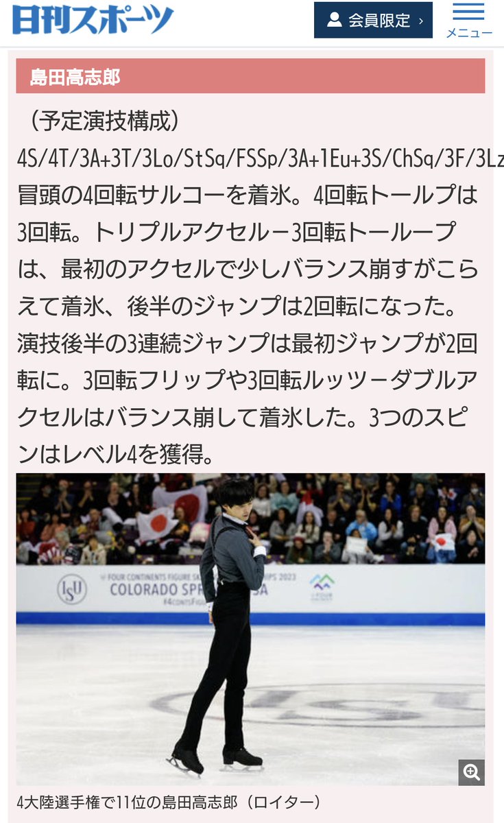 なぜ 島田くん を世界選手権に出さないのか。今回の四大陸 11位で議論は決着。三浦くん 佐藤くん はメダル。