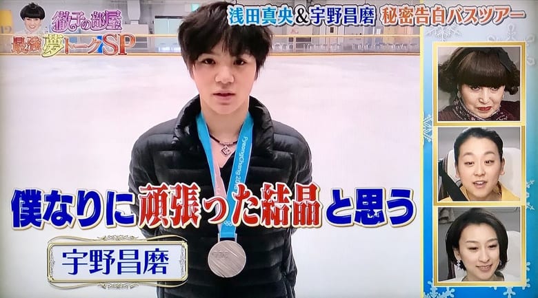 宇野昌磨「平昌オリンピック銀メダルから5年」「重みは全然違いかもしれませんが 僕なりに頑張った結晶と思う」