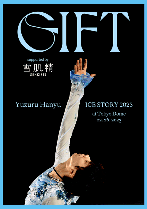 羽生結弦のショー「Gift」　香港 韓国 台湾の@DisneyPlusJPでも生放送！「どこでも同じサービスが利用できるようになることを願っています」