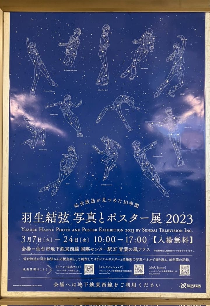 「ライゾマっぽ」羽生結弦 写真とポスター展 2023