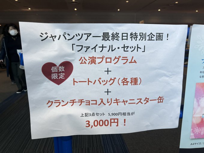 ファイナルセット。売れ残り抱き合わせ販売。3000円でもいらない。