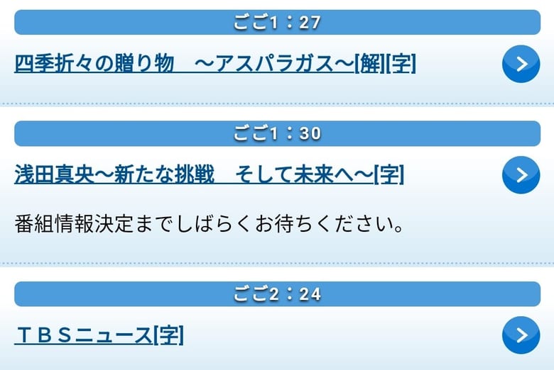 5/21日13:30〜 TBS 浅田真央〜新たな挑戦　そして未来へ～　放送地域 : 東京、神奈川、群馬、茨城、千葉、栃木、埼玉