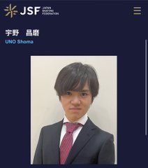 日本スケート連盟  令和5年度 特別強化選手【宇野昌磨】