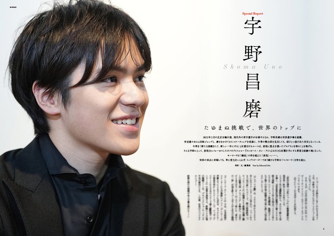 宇野昌磨選手 『フィギュアスケート日本代表2023ファンブック』