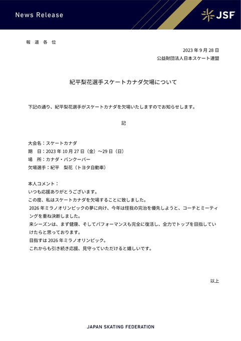 梨花ちゃん「今シーズンはまず、怪我を治す！！ こちらが第一。治るかなぁ...早く治るといいな…。」