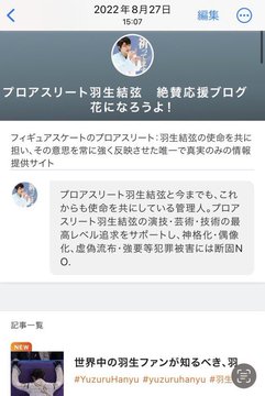 サイトの題名。左が公式を自称し始める前、右が公式を自称してから。羽生結弦展も主催してくれている読売新聞さん…。